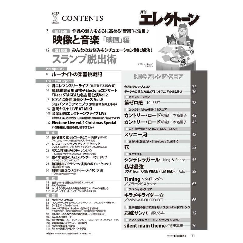 月刊エレクトーン2023年3月号