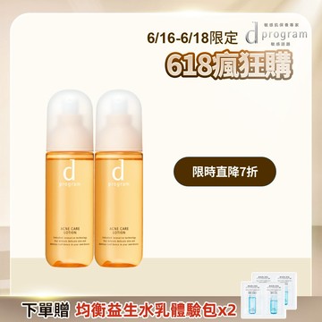d program 敏感話題 淨荳益生化粧水【watashi+資生堂官方店】化妝水