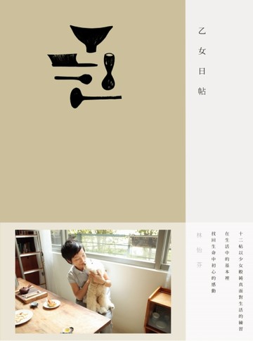 乙女日帖[二手書_普通]