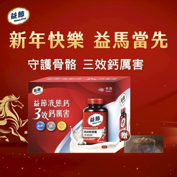 《🚚快速出貨》新春愉快【Move Free 益節】高鈣+鎂+維生素D 液態軟膠囊2入組禮盒裝🗽送星巴克禮券