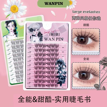 🌺正品保證🌺WANPIN婉嬪韓式女團愛豆風懶人假睫毛新款甜酷自然仿真捲翹分段式睫毛