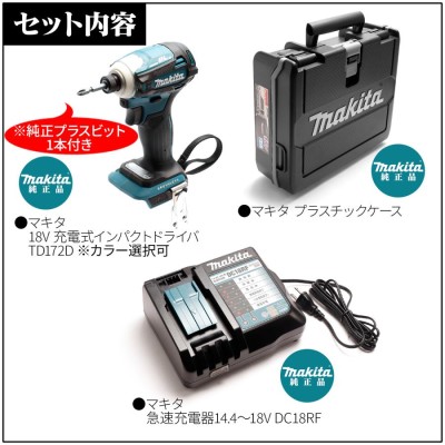 TD172D ケースセット マキタ Makita 最新型インパクトドライバー