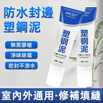 台灣出貨🎉塑鋼泥 填縫劑 美縫劑 填縫膠 填縫 填縫泥 陶瓷膠 防水填縫劑 滲水防潮補漏膠泥 填縫泥 補縫膠 補縫劑