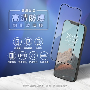 timo iphone 13系列黑邊滿版高清防爆鋼化玻璃保護貼膜