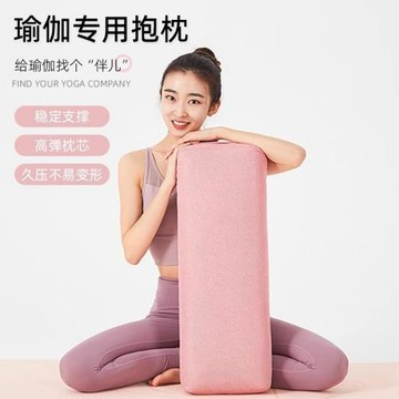 瑜伽抱枕腰墊枕高密度海綿可拆洗長方形枕瑜伽運動輔助工具