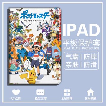 寶可夢適用ipadpro2024平板保護殼2021款air4三折mini6卡通12.9皮卡丘pro11套8.3/5帶筆槽2020蘋果9.7寸10.2