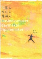 生意人．悅日人．漣漪人[二手書_良好]