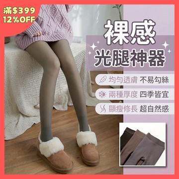 【現貨 隔日到】 假透膚褲襪 光腿神器 加絨褲襪 踩腳褲 黑透膚 顯瘦 遮瑕 雙檔不掉檔 絲襪 內搭褲