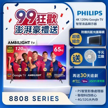 PHILIPS飛利浦 65吋4K 120Hz Google TV智慧聯網液晶顯示器65PUH8808
