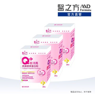 【醫之方】Q+極潤亮燕窩膠原蛋白粉(20包) 三入組