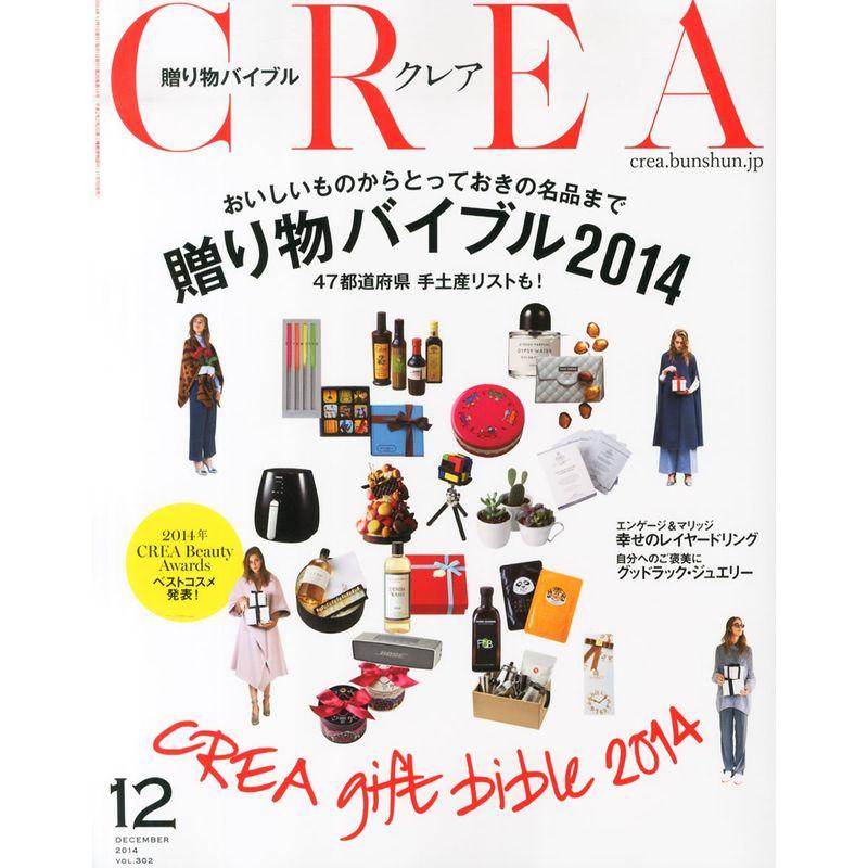 CREA (クレア) 2014年 12月号 雑誌