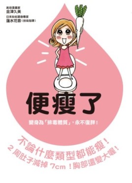 便瘦了[二手書_良好]