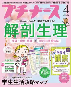 プチナース 2023年4月号