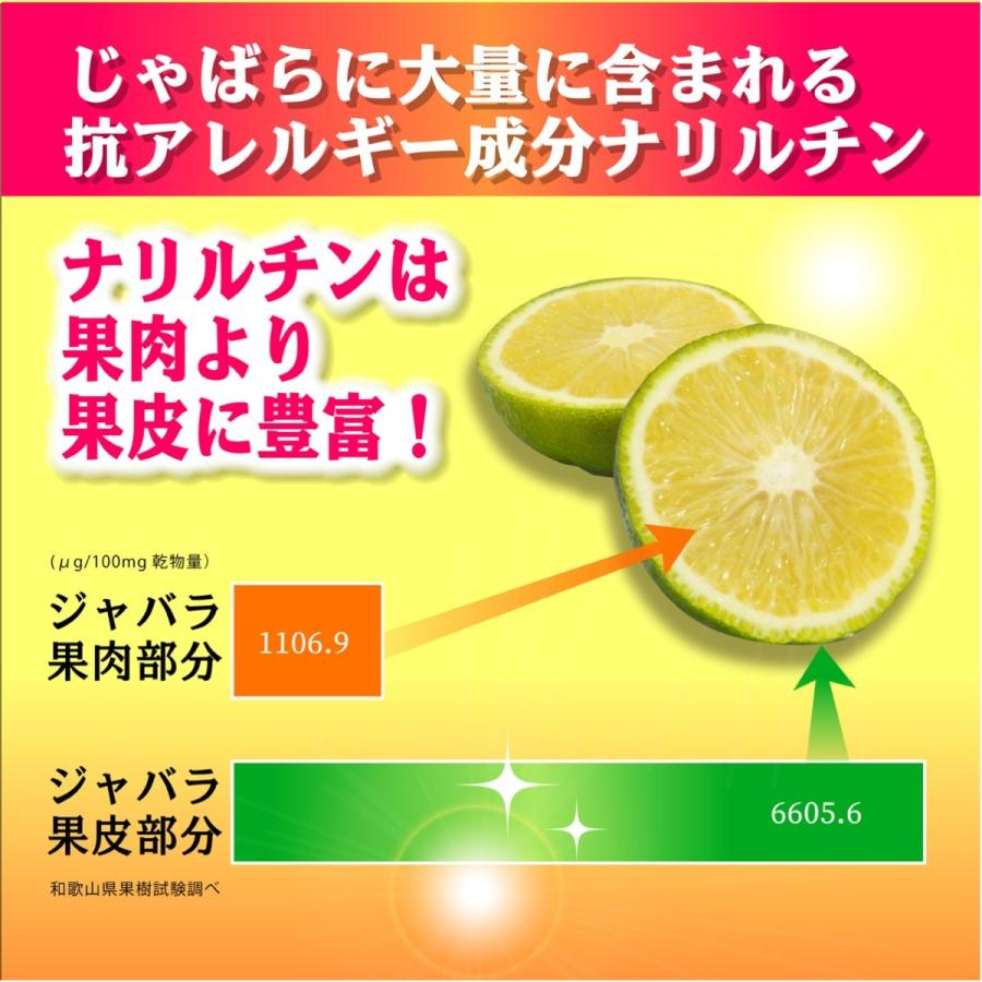 送料無料　花粉症対策　和歌山県産　じゃばら果皮粉末　30g　×2袋入