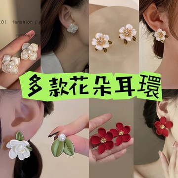 [24H台灣出] 耳環 可改耳夾 花朵 花型 耳針 耳環 耳釘 耳鉤 垂墜式耳環 女生優雅可愛