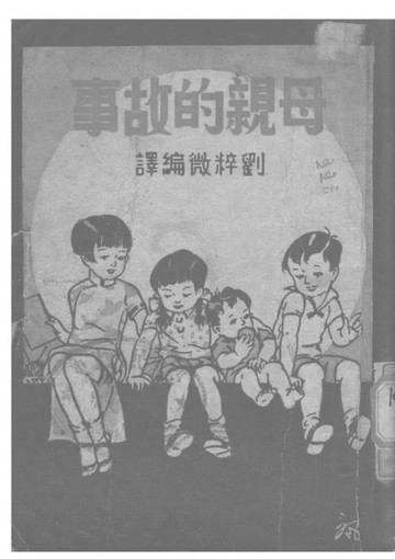 【電子書】母親的故事