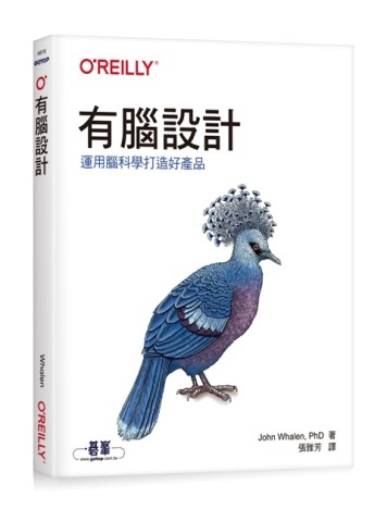 有腦設計︰運用腦科學打造好產品[二手書_良好]