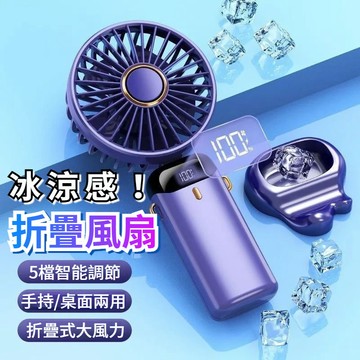 折疊手持風扇 數顯手持風扇 隨身風扇 迷你風扇 掛脖風扇 充電風扇 便攜 迷你風扇 隨身風扇 口袋風扇