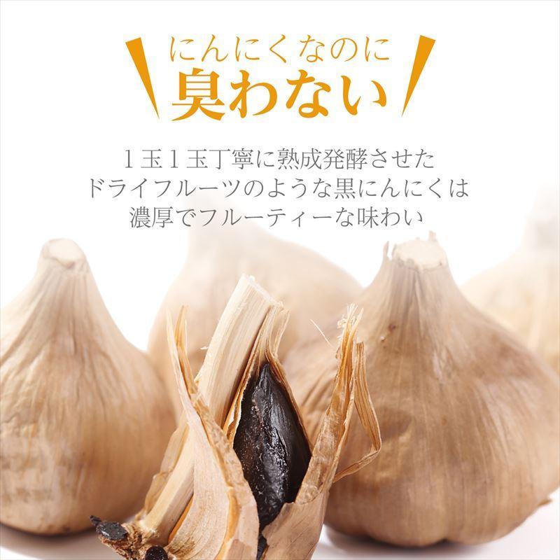 黒にんにく 香川県産  フルーツ黒にんにく小粒200ｇ