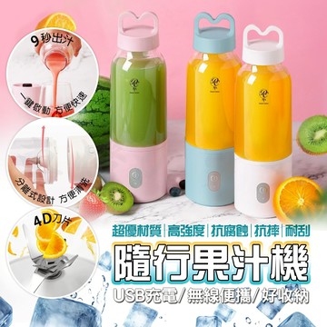 【4D刀片 免運費】隨行果汁機 榨汁機 果汁機 隨行杯 隨身杯 冰沙機 攪拌杯 果汁機杯 榨汁杯
