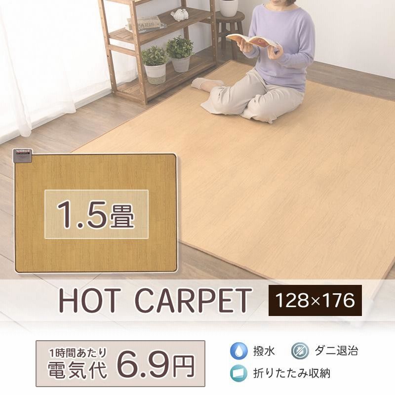 ホットカーペット1.5畳 フローリング調 ホットカーペット 1.5畳 THT-1500 本体 防水 おしゃれ