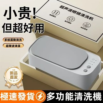 隔日達 超聲波清洗機 眼鏡清洗機 智能三段模式 多功能清洗機 清洗機 去除汙漬 飾品清洗 震動清潔 超聲波清洗