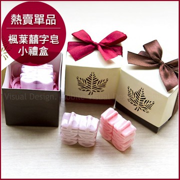 【楓葉囍字皂禮盒】-精油手工皂/玫瑰香皂/送客禮/二次進場/婚禮小物批發 幸福朵朵