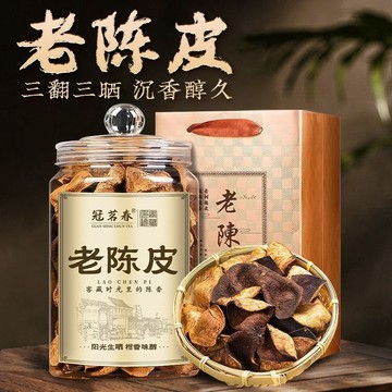 匠心品質 👏 冠茗春老陳皮正宗陳皮干廣東20年桔子皮橘皮禮盒裝罐裝禮盒裝250g