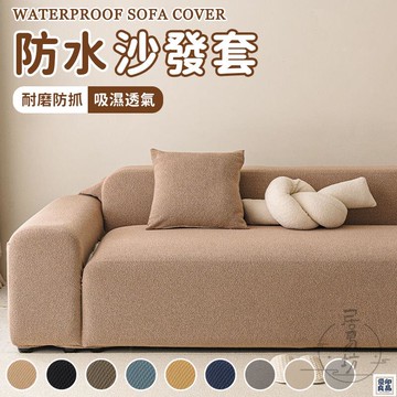 免運 公司貨 可開發票 【防貓抓沙發套 免運】防水防污 沙發保護罩 全包沙發罩 四季通用 沙發套罩 絨布沙發套 防水沙發套 雙人沙發套年底鉅惠 店長推薦 售後保障 工廠現貨直銷 全館八折 yp