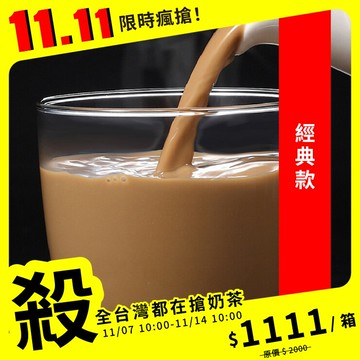 歐可茶葉 真奶茶 F08經典款瘋狂福箱(40包/箱)