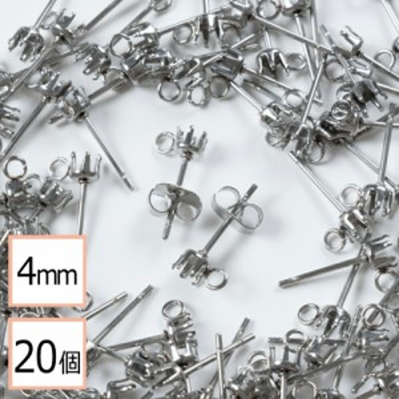 サージカルステンレス 316 】 4mm 立て爪 石座 台座 ピアス カン付き シルバー×シルバーキャッチセット 20個 (10ペア) 金属アレルギ  LINEショッピング