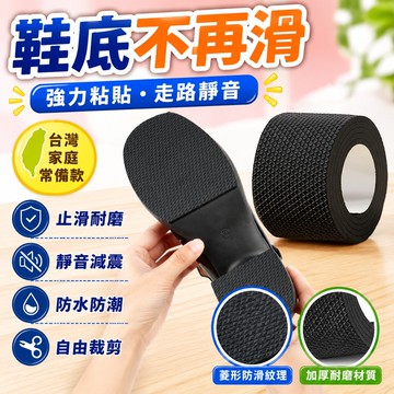 🎄隔日達🎄後跟靜音貼加厚防滑耐磨鞋底貼防磨損保護粗跟消音鞋跟防響膠帶貼       鞋子後跟防磨貼 前掌防磨貼 防滑鞋底