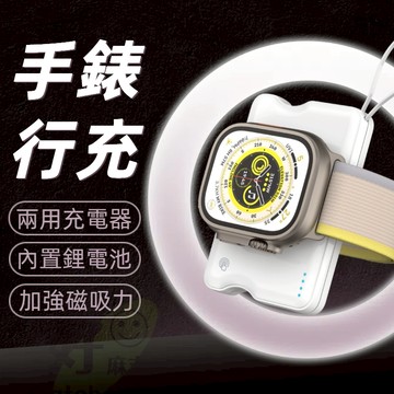 隔日到貨 蘋果手錶行動充 Applewatch行動電源 手錶行充 iwatch行動電源 手錶無線充電 蘋果手錶磁吸充電