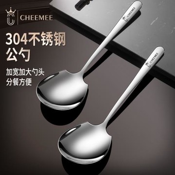 CHEEMEE 家用公勺子304不銹鋼分餐勺飯勺湯勺漏勺公用勺分菜勺子