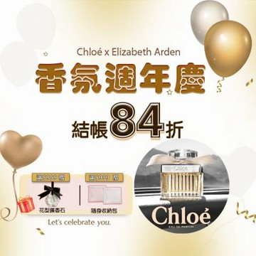 香氛週年慶 結帳84折-快倉