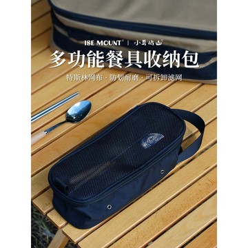 【哆哆購】ISE MOUNT戶外多功能餐具收納包可拆卸瀝水包便攜洗漱包雜物包