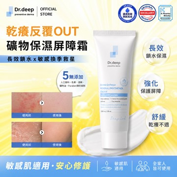Dr.deep 深泉安安霜 80ml | 深層滋潤、強化肌膚屏障