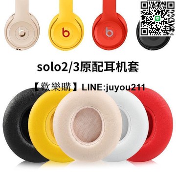 [聚優]替換耳罩 適用於 Beats Solo3solo2 Wireless耳機罩 耳濤 Solo 2.03.0 藍