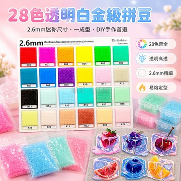 台灣出貨✨ 2.6mm 拼豆 28色補充包 DIY 創意益智玩具 兒童手工拼豆 塑膠拼豆 R系列補充裝