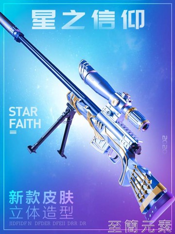 玩具 m24星之信仰大號狙擊軟彈槍98克ak男孩awm仿真兒童熱火槍玩具98k【林之舍】