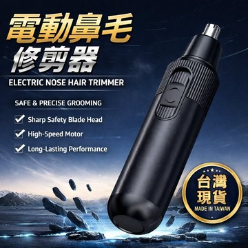 電動鼻毛修剪器 鼻毛刀 電動鼻毛刀 便攜式鼻毛刀 附電池 靜音設計 防割膚 男士專用鼻毛機 台灣現貨【VR044126】