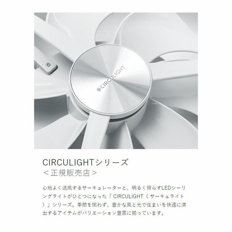 CIRCULIGHT シーリング 調光調色 8畳タイプ ］特典付 サーキュライト ...