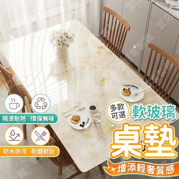 🔥桃園出貨🔥桌墊 大理石桌墊 餐桌墊 桌布 pvc軟玻璃桌墊 防水桌墊 防油桌墊 隔熱墊 書桌墊 免洗桌墊 可定製 防燙