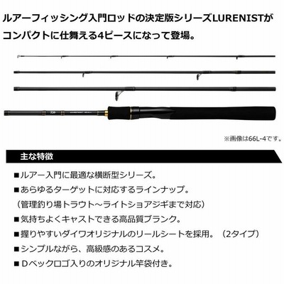 ダイワ ルアーニスト モバイル 56UL-4 美品‼️ ルアーロッド ダイワ ルアーニスト モバイル 56UL-4ライトゲーム