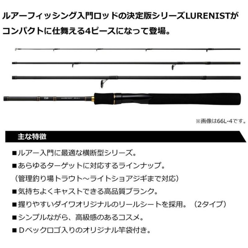 ルアーロッド ダイワ ルアーニスト モバイル 56UL-4ライトゲーム
