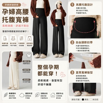 ANNE｜托腹孕婦褲【AP60337】孕婦寬褲 高腰托腹孕婦褲 可調節腰圍 直筒寬褲 垂墜顯瘦休閒長褲 孕期百搭褲