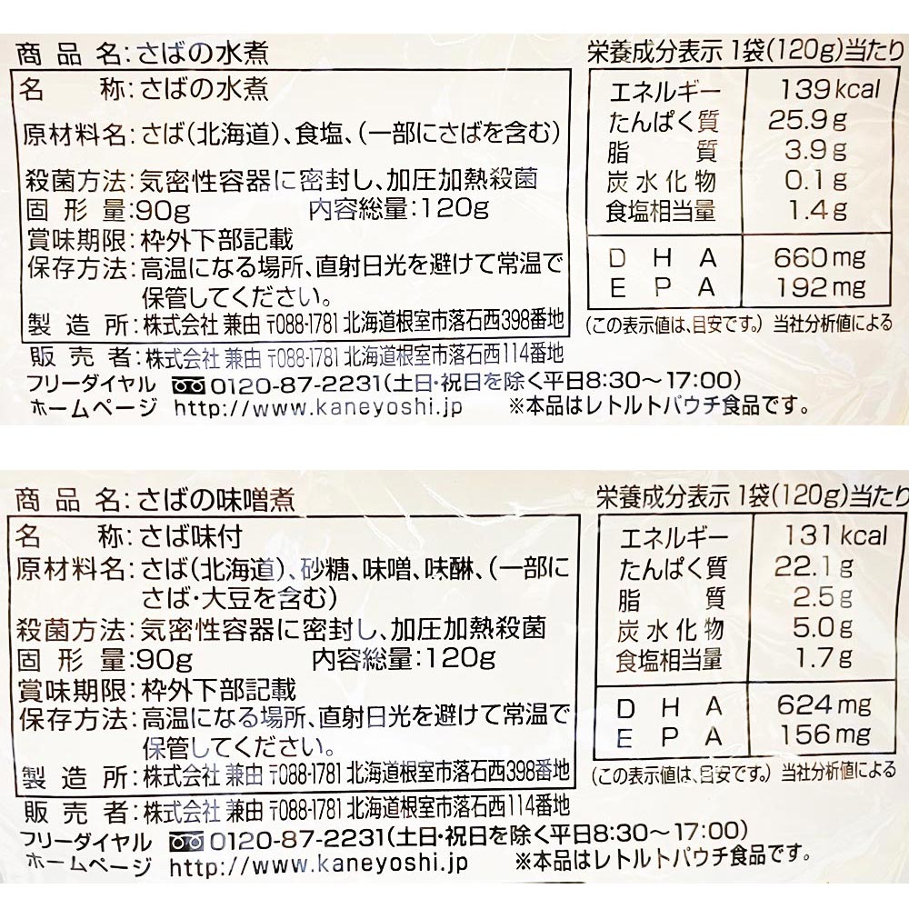 北海道産 無添加 魚の煮付け 6種から 選べる 4個 セット 兼由 レトルト食品 常温保存 惣菜 魚 和食 おかず 詰め合わせ 仕送り 一人暮らし