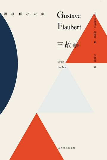 【電子書】三故事