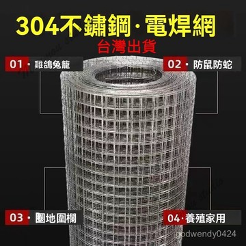 台灣出貨 304不銹鋼網 白鐵網 鐵網 篩網 鐵絲網 圍欄網 鋼絲網 防鼠鐵網 方格網 格網片 小孔  加厚不鏽鋼紗網