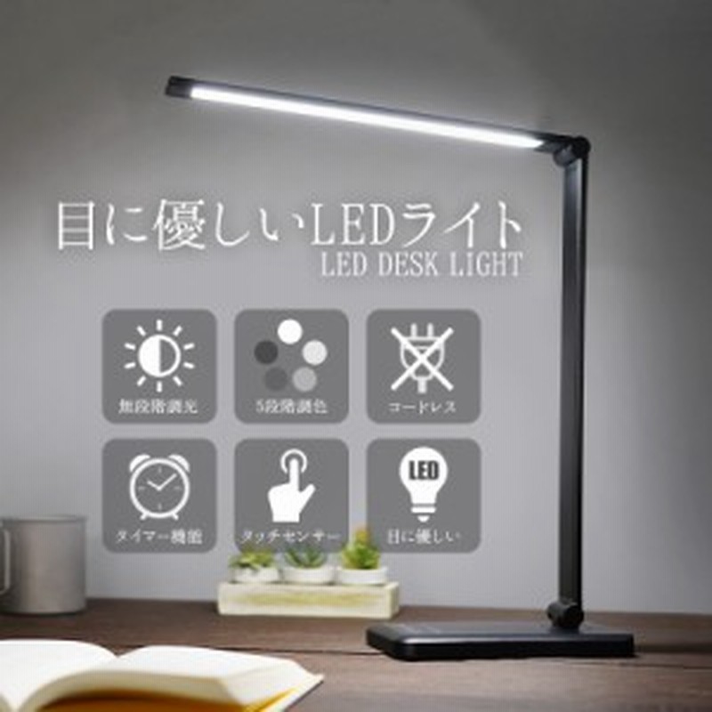 月間ランキング１位獲得 デスクライト Led 学習 おしゃれ コードレス Usb 可愛い デスクライト Led 北欧 Ledデスクライト Usbポート付 通販 Lineポイント最大1 0 Get Lineショッピング